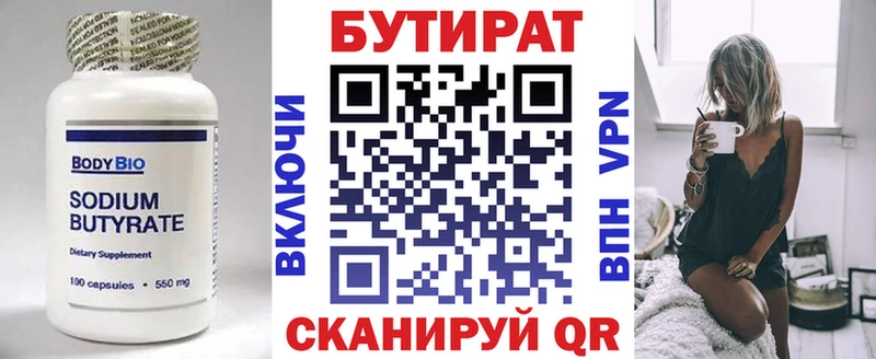 БУТИРАТ вода  Купить где  Нарткала 